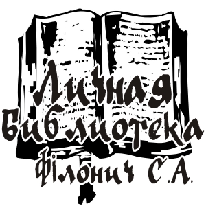 Печати, Штампы, Экслибрис 26.jpg Печати, Штампы, Экслибрис 26.jpg